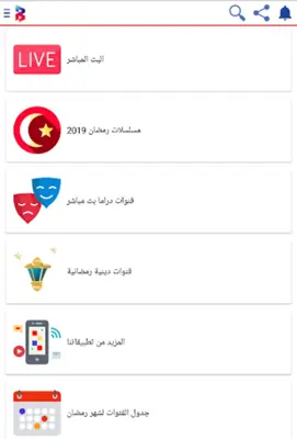 شاشة بلاس – شاهد قنوات التلفزيون مجانا بلا تقطيع android App screenshot 0