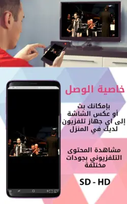 شاشة بلاس – شاهد قنوات التلفزيون مجانا بلا تقطيع android App screenshot 11