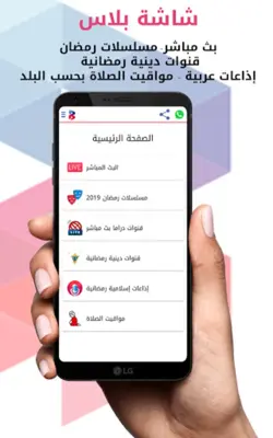 شاشة بلاس – شاهد قنوات التلفزيون مجانا بلا تقطيع android App screenshot 13