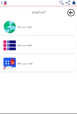 شاشة بلاس – شاهد قنوات التلفزيون مجانا بلا تقطيع android App screenshot 1