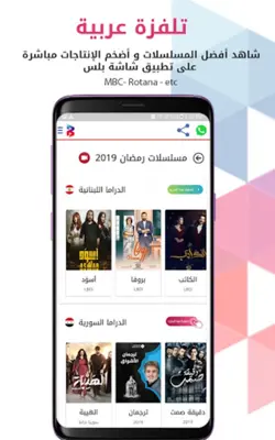 شاشة بلاس – شاهد قنوات التلفزيون مجانا بلا تقطيع android App screenshot 6